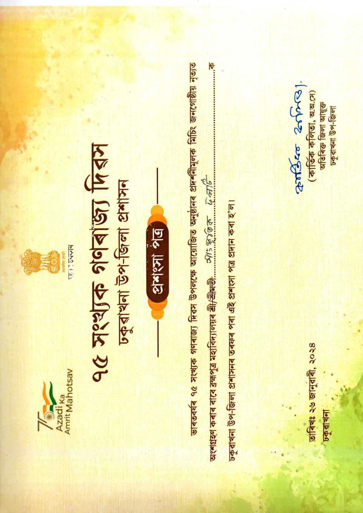 Brahmaputra Degree College